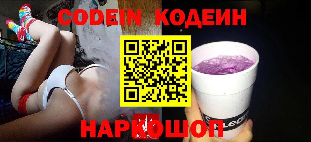 Кодеин Purple Drank  Вход с VPN  Кодеин Purple Drank  Гудермес 