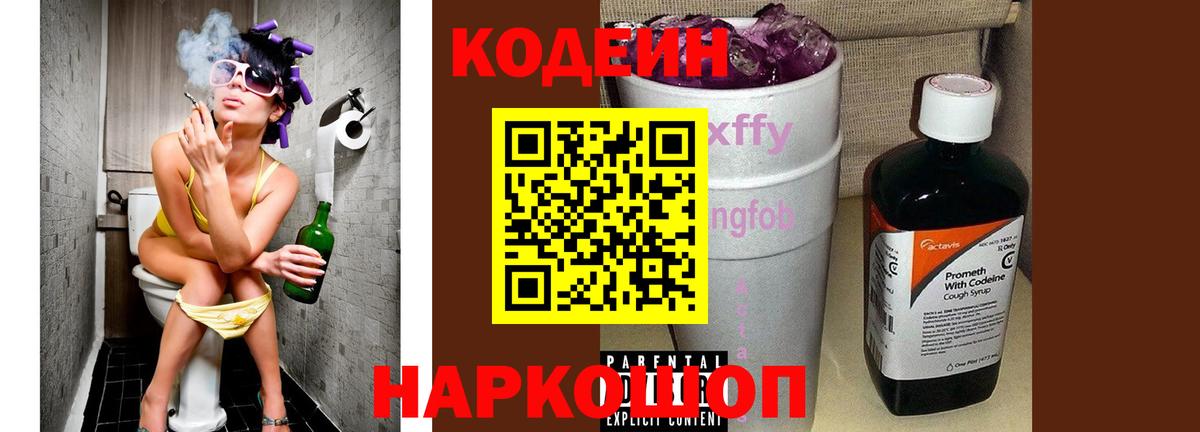 Кодеин Purple Drank Гудермес