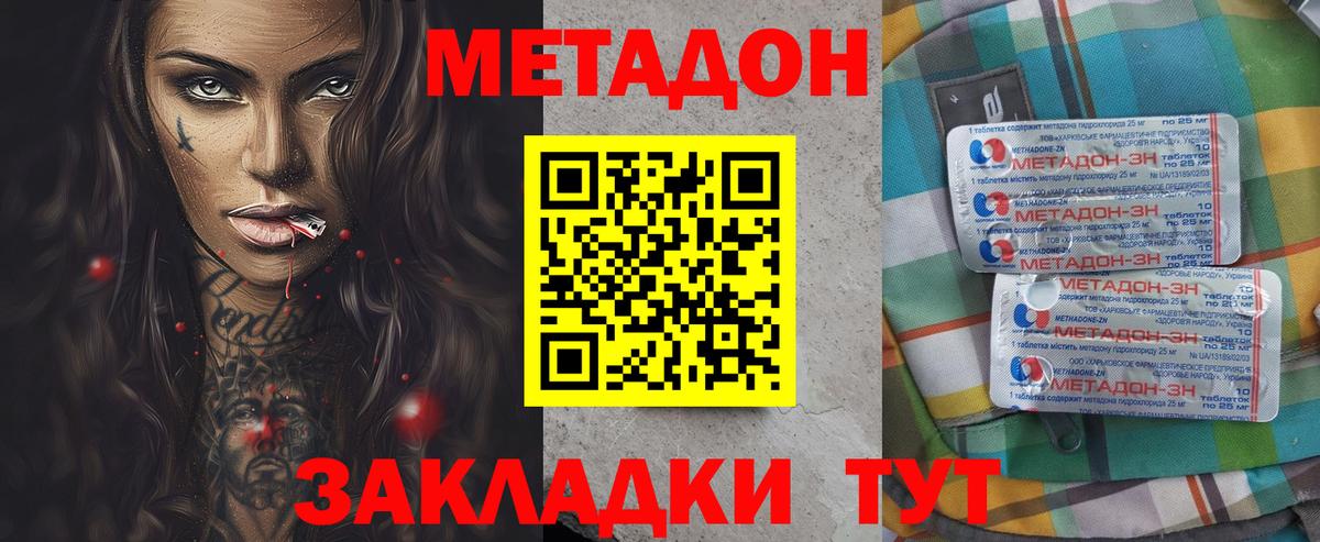 Метадон кристалл  Метадон VHQ  Вход с VPN  Гудермес 