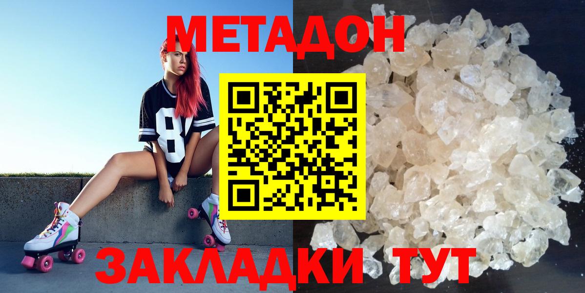 МЕТАДОН кристалл Гудермес