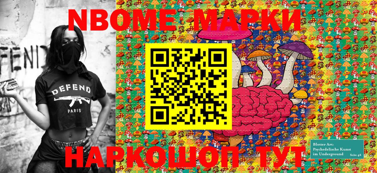 Марки NBOMe 1,8мг Гудермес